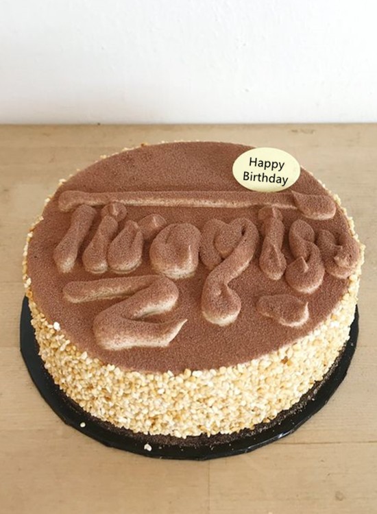 D11 Tiramisu Cake 8"